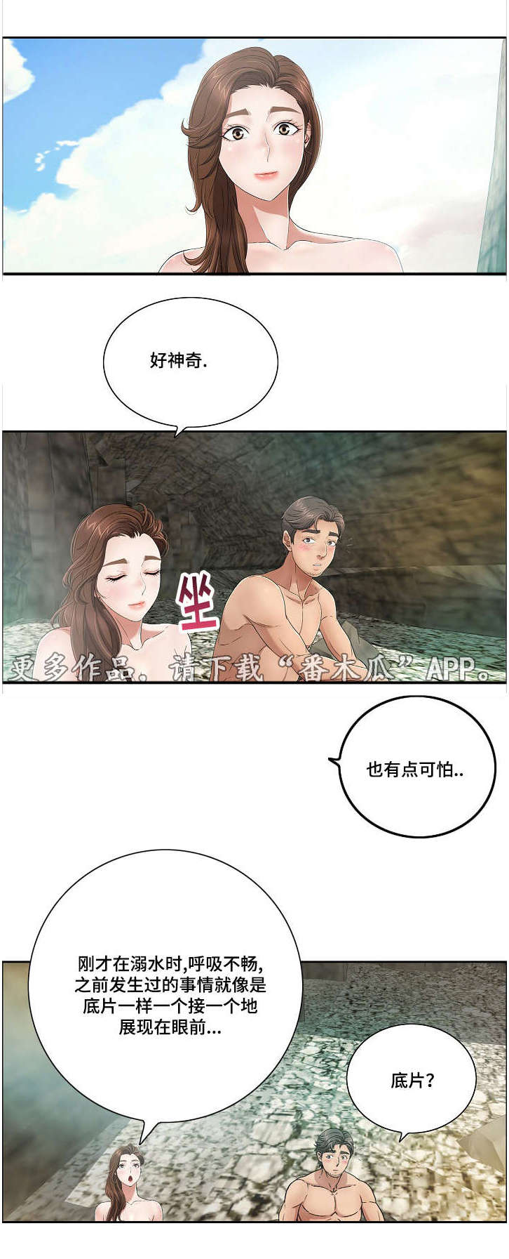 无生之旅漫画,第15章：特别之处4图
