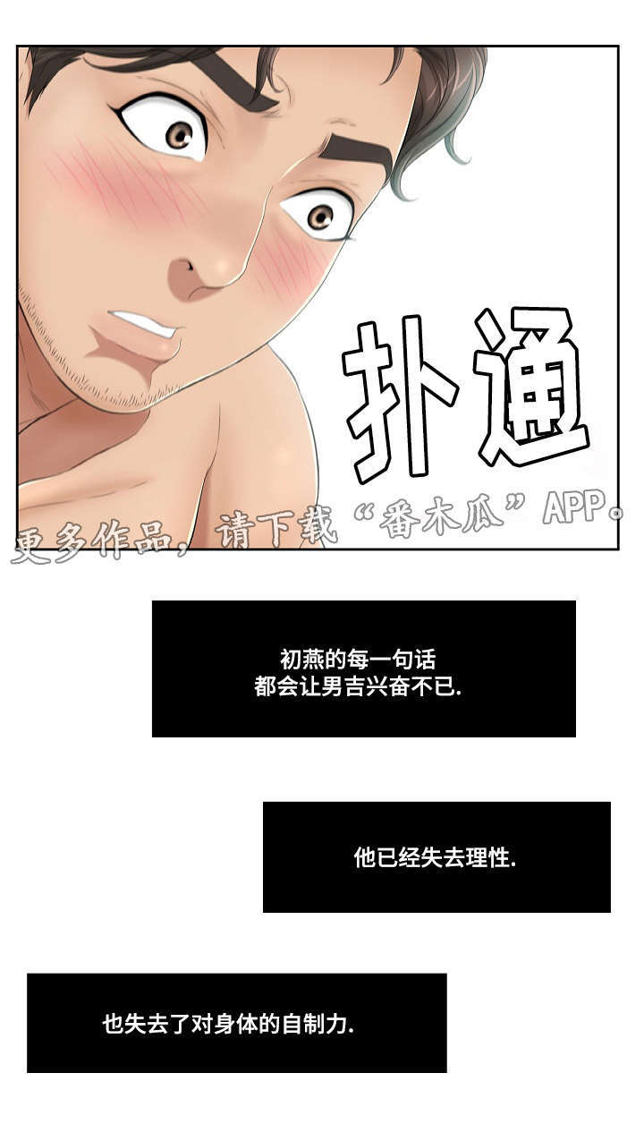 无生之旅漫画,第14章：服务1图