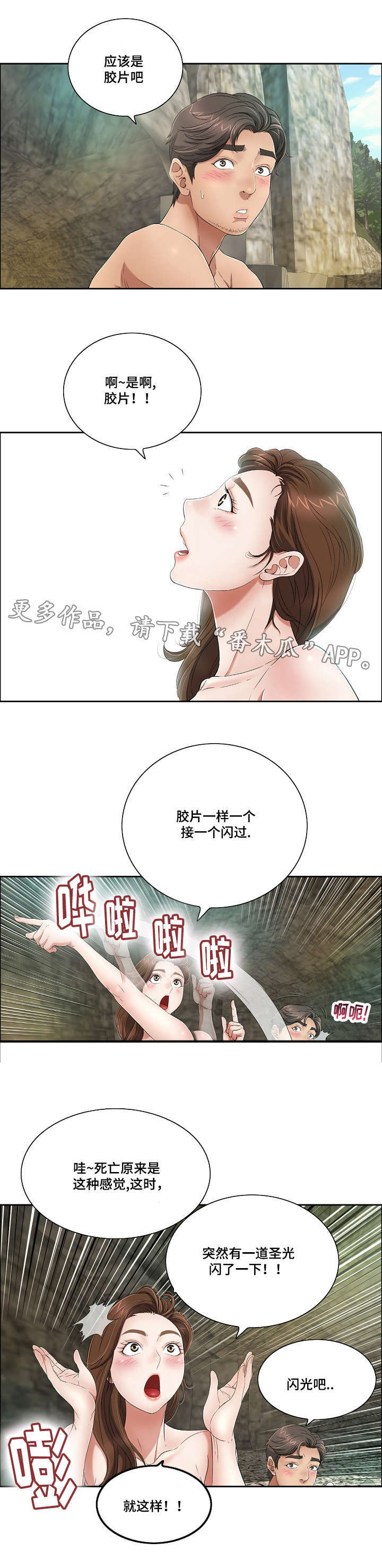 无生之旅漫画,第15章：特别之处5图