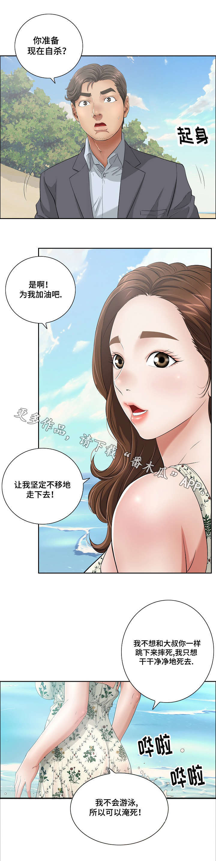 无生之旅漫画,第9章：开心吗1图