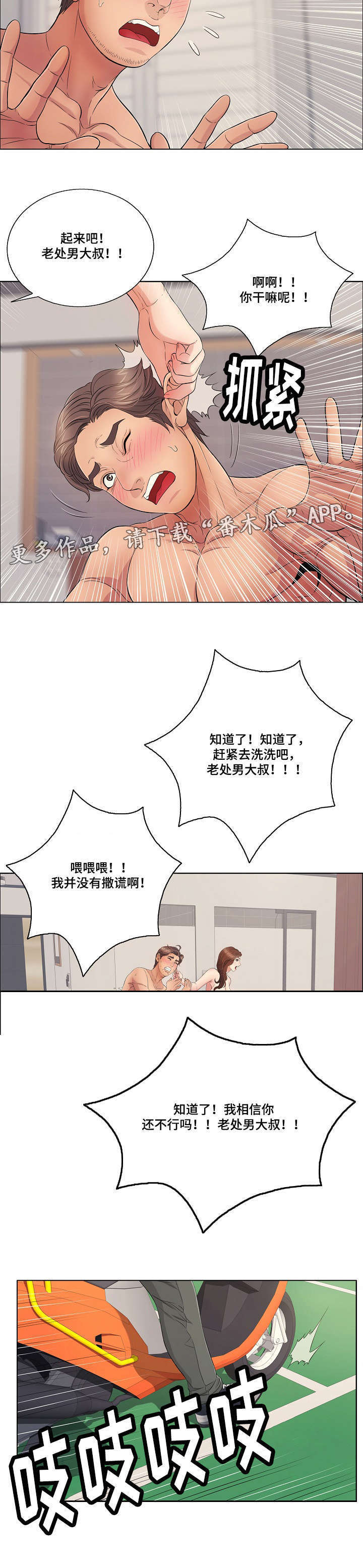 无生之旅漫画,第26章：好奇心4图