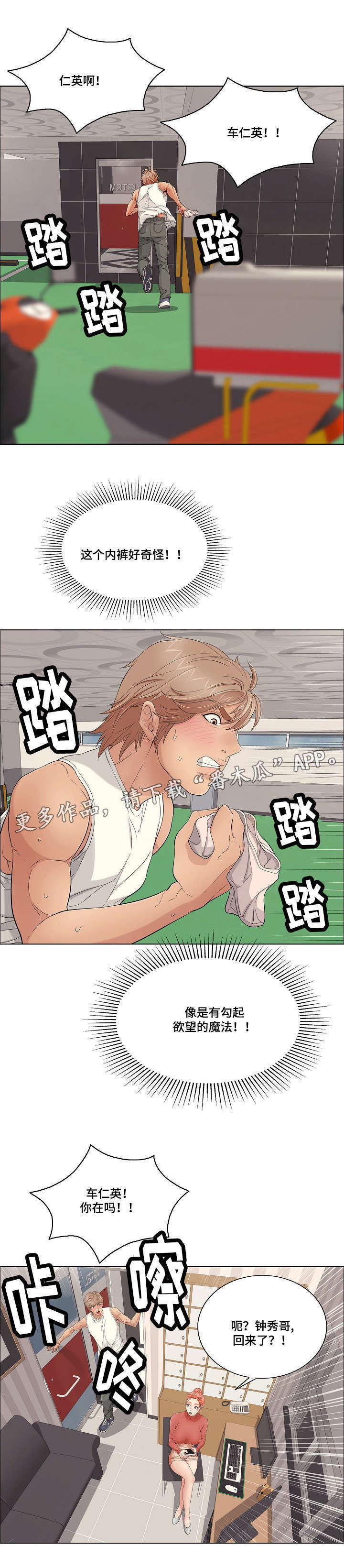 无生之旅漫画,第26章：好奇心5图