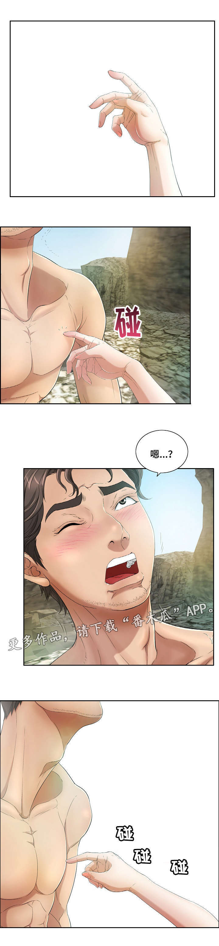 无生之旅漫画,第12章：啤酒炸鸡3图