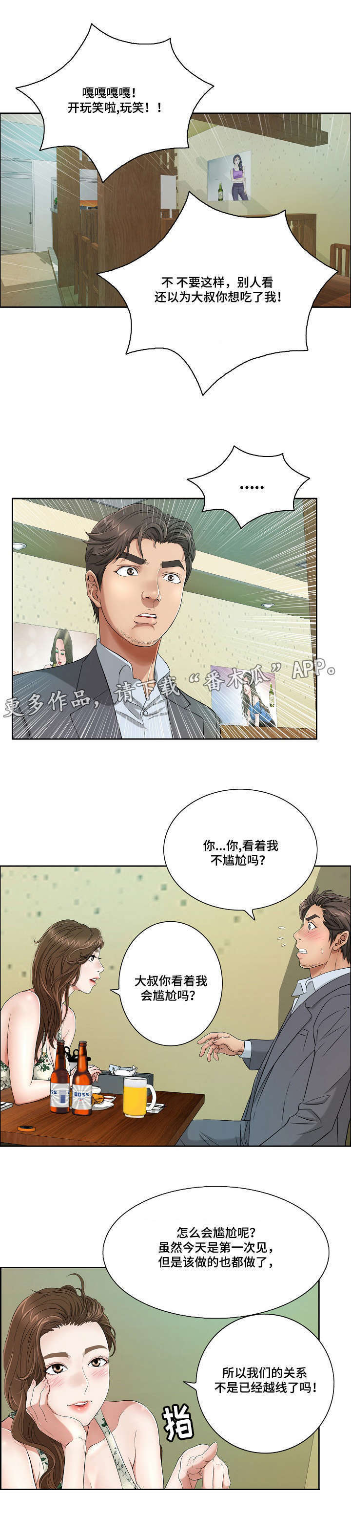 无生之旅漫画,第19章：迫不及待1图