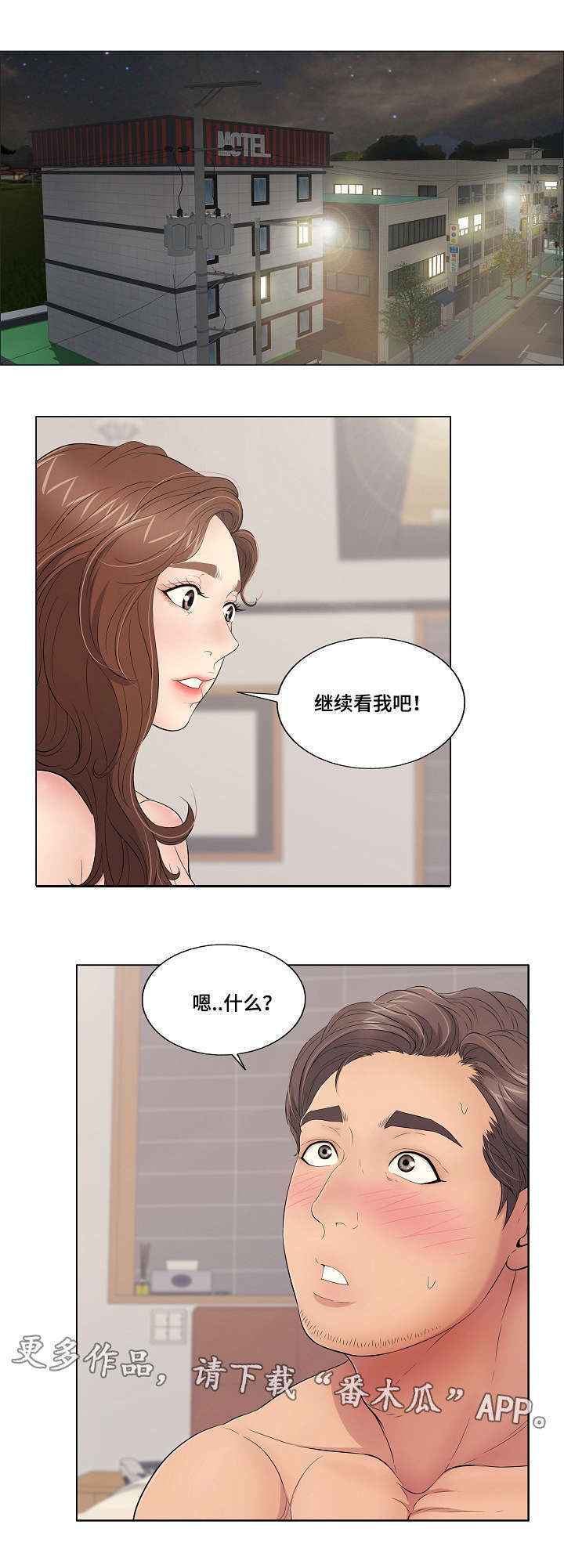 无生之旅漫画,第24章：等一下！1图