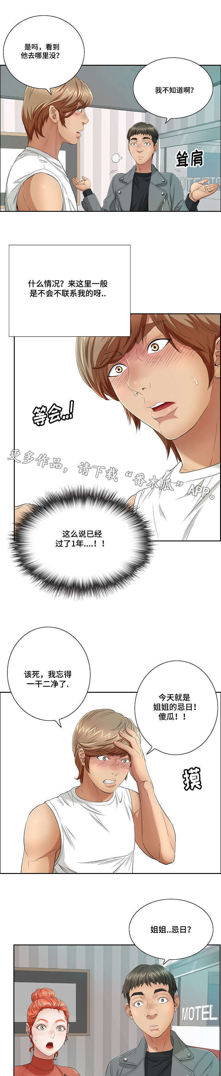 无生之旅漫画,第17章：慌张1图