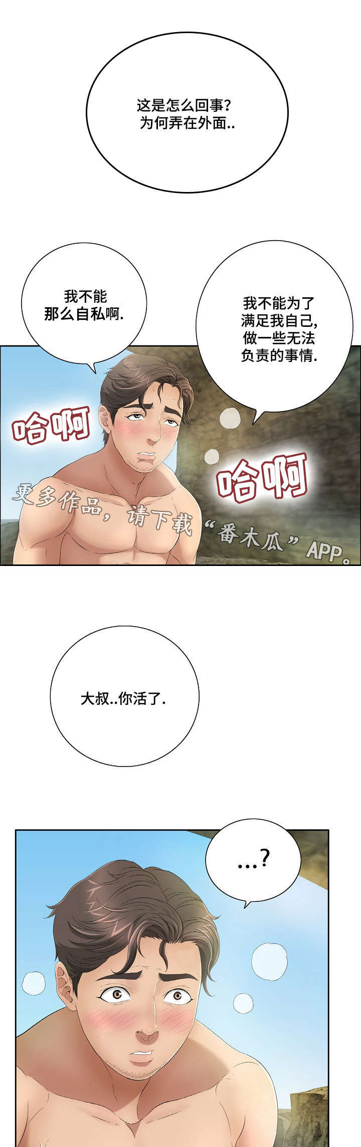 无生之旅漫画,第14章：服务2图