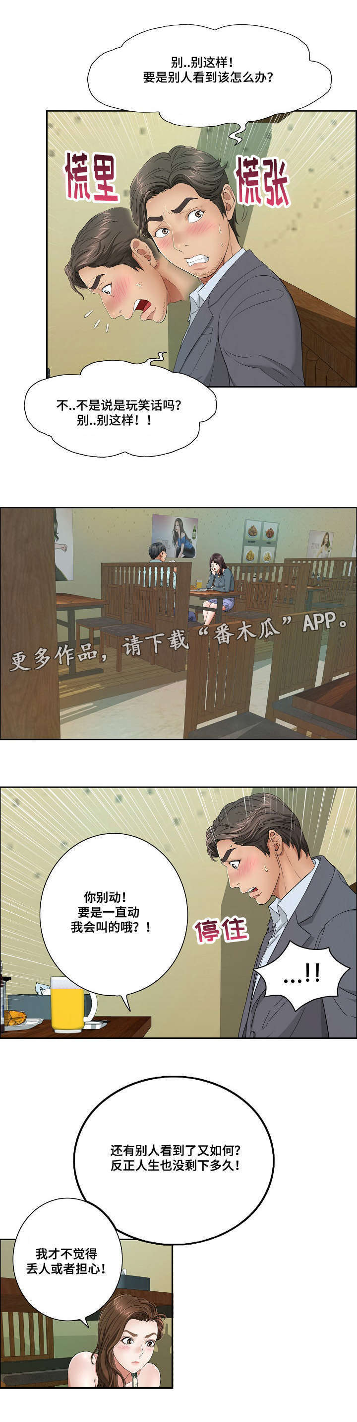 无生之旅漫画,第19章：迫不及待5图