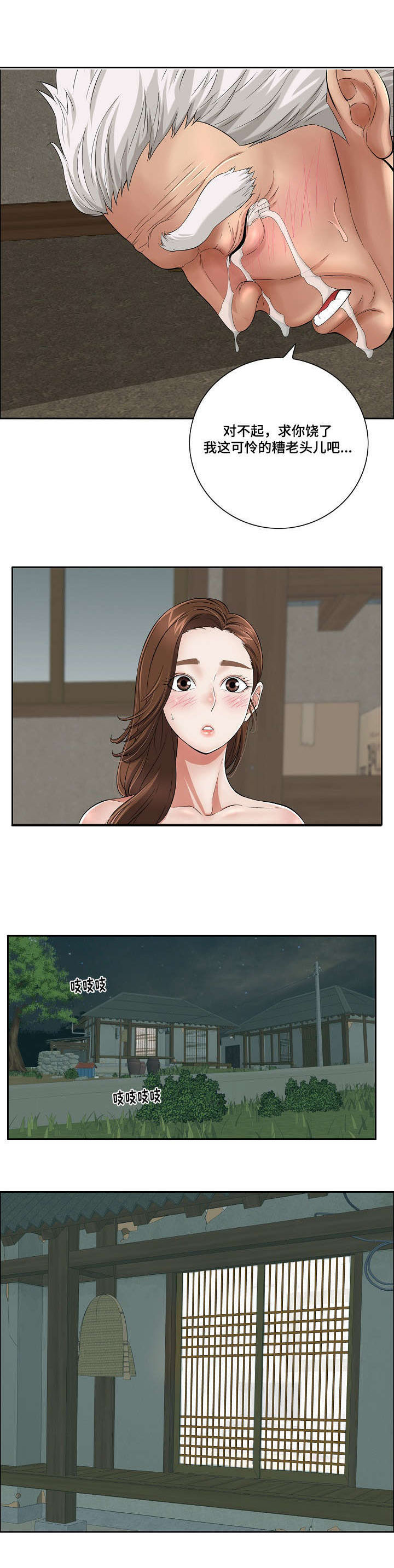 无生之旅漫画,第3章：礼物3图