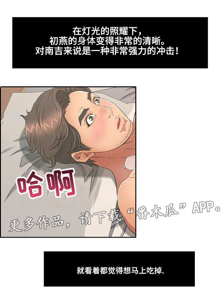 无生之旅漫画,第30章：奇妙的感觉3图