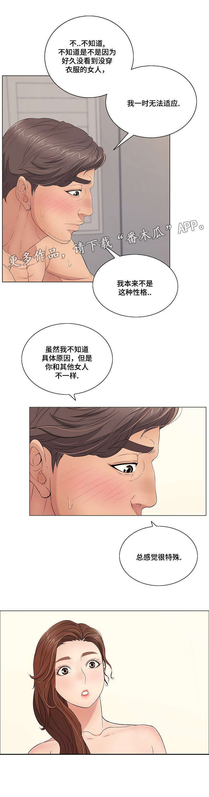 无生之旅漫画,第24章：等一下！4图