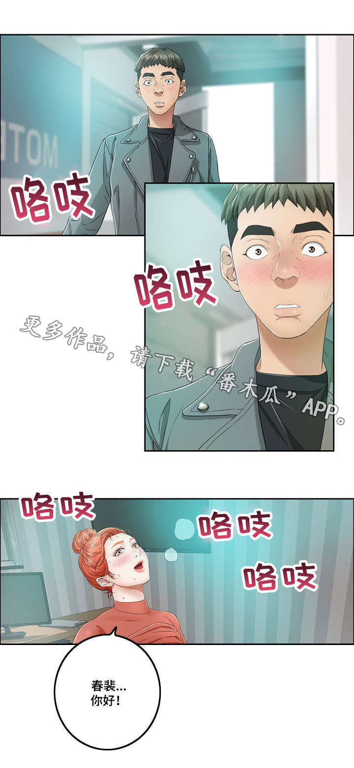 无生之旅漫画,第17章：慌张1图