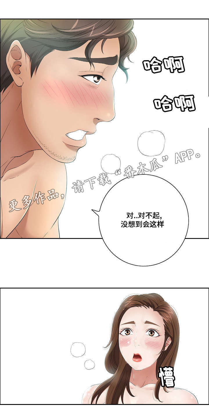 无生之旅漫画,第14章：服务1图