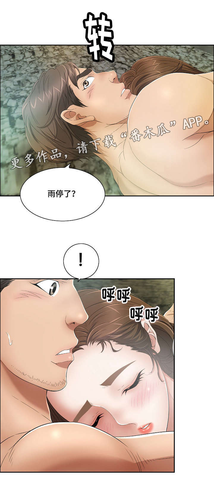 无生之旅漫画,第11章：第一个2图