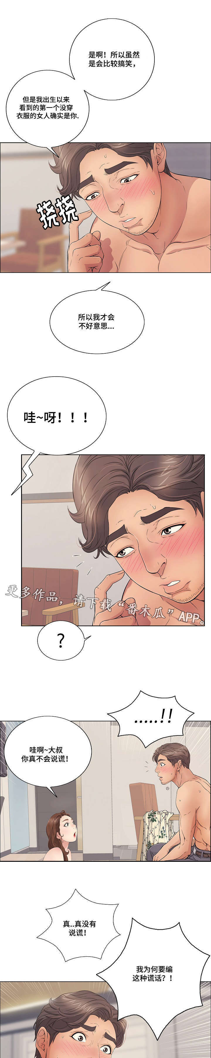 无生之旅漫画,第26章：好奇心3图