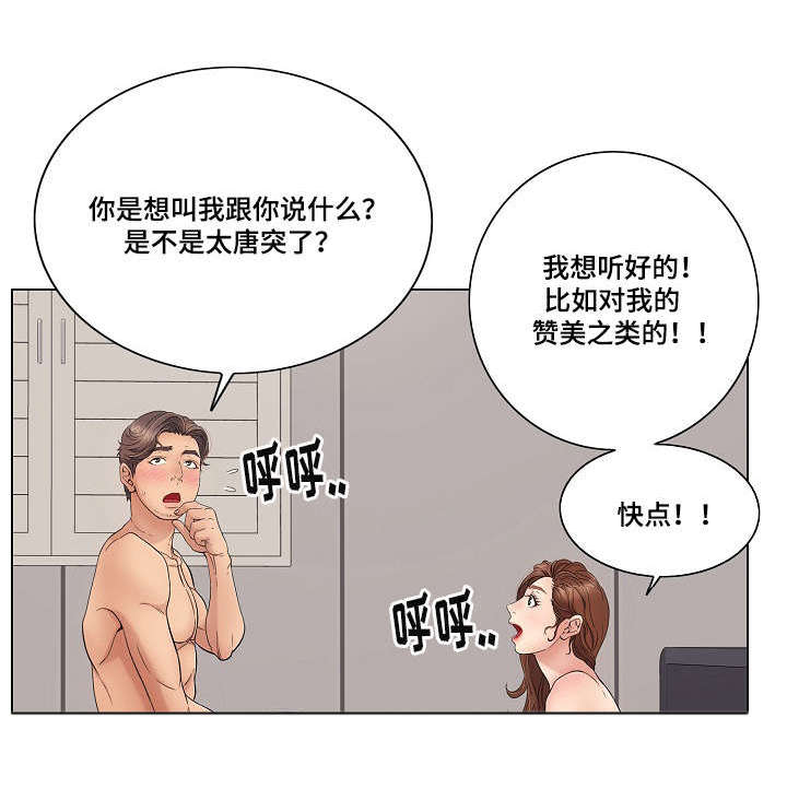 无生之旅漫画,第25章：尊重1图