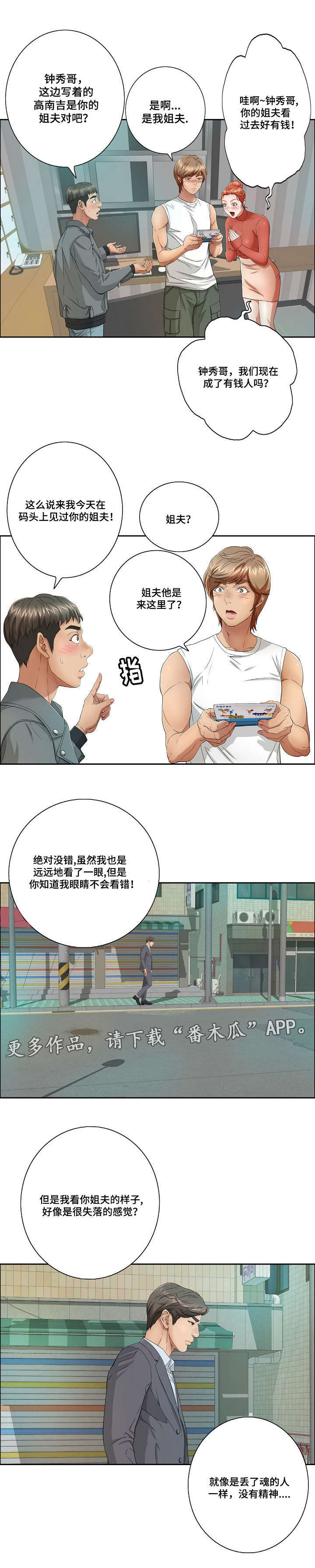 无生之旅漫画,第17章：慌张5图