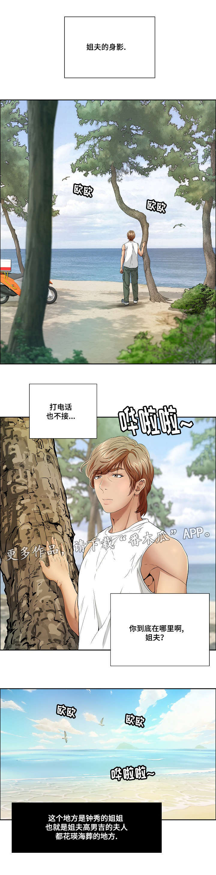 无生之旅漫画,第20章：“战场的坦克”5图