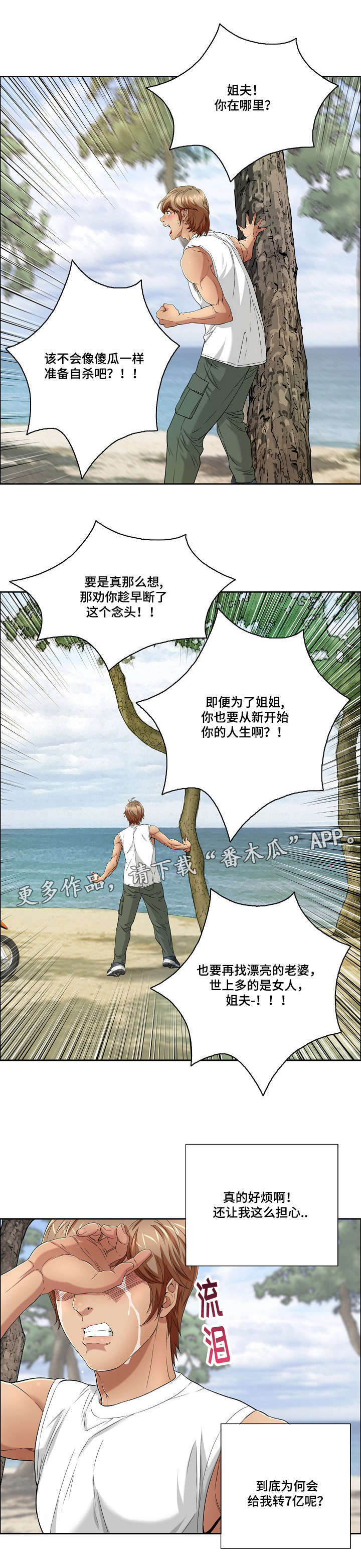 无生之旅漫画,第20章：“战场的坦克”2图