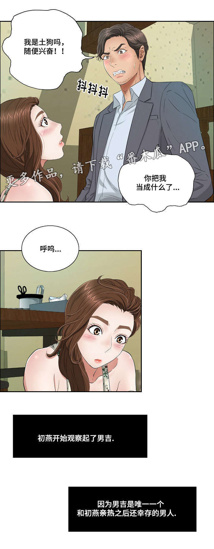 无生之旅漫画,第19章：迫不及待2图
