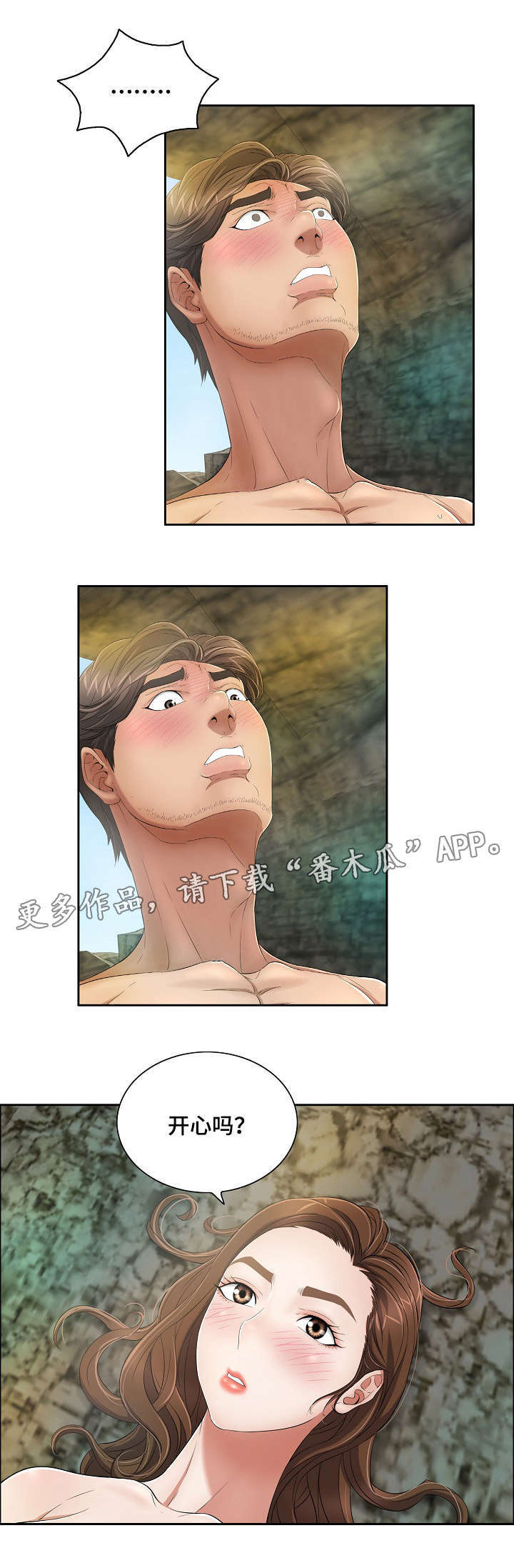 无生之旅漫画,第12章：啤酒炸鸡4图