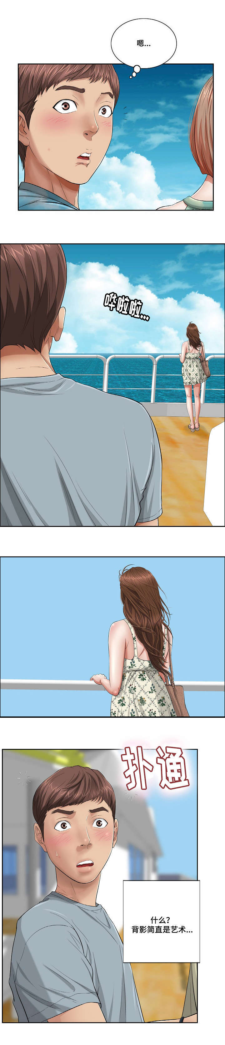 无生之旅漫画,第1章：桃花劫4图