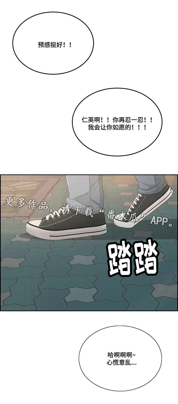 无生之旅漫画,第31章：迫不及待5图