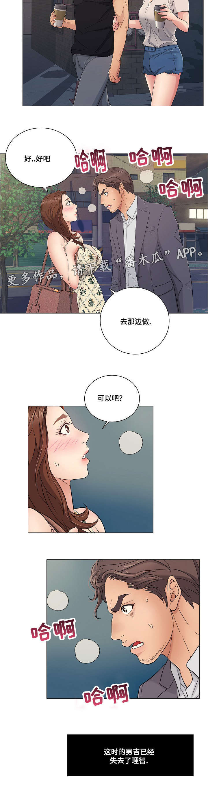 无生之旅漫画,第23章：希望5图