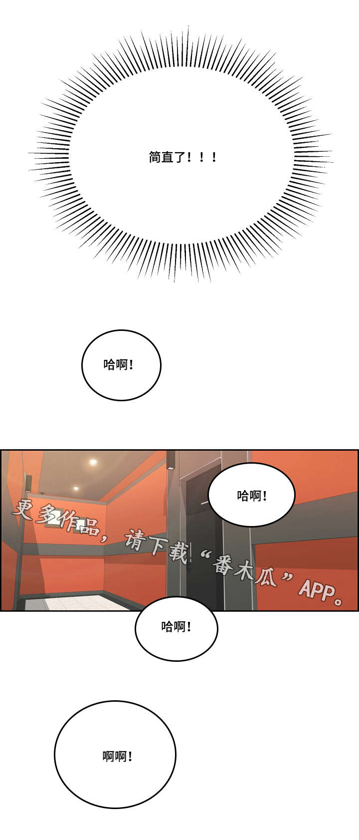 无生之旅漫画,第32章：偷窥3图