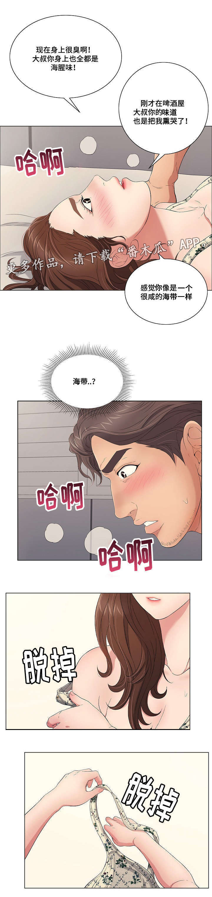 无生之旅漫画,第24章：等一下！4图