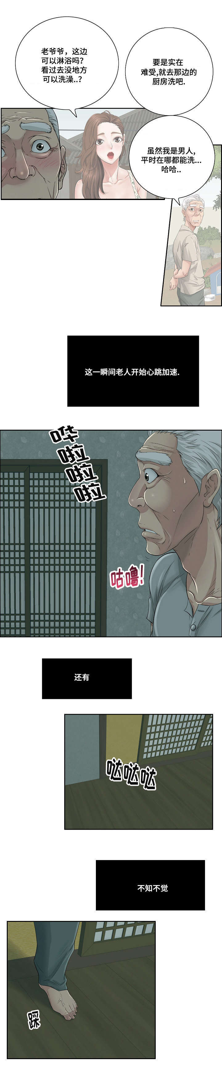 无生之旅漫画,第2章：偷窥2图