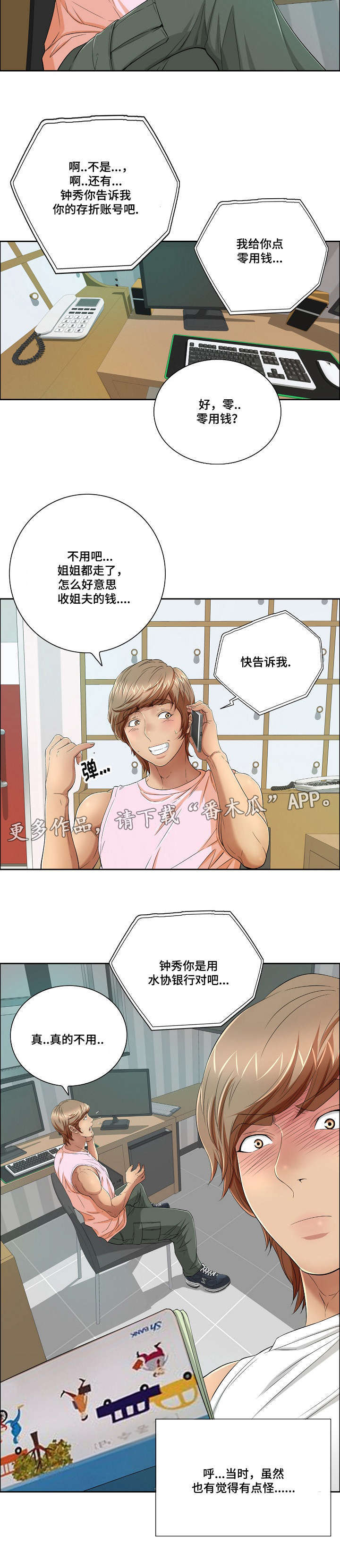 无生之旅漫画,第17章：慌张4图