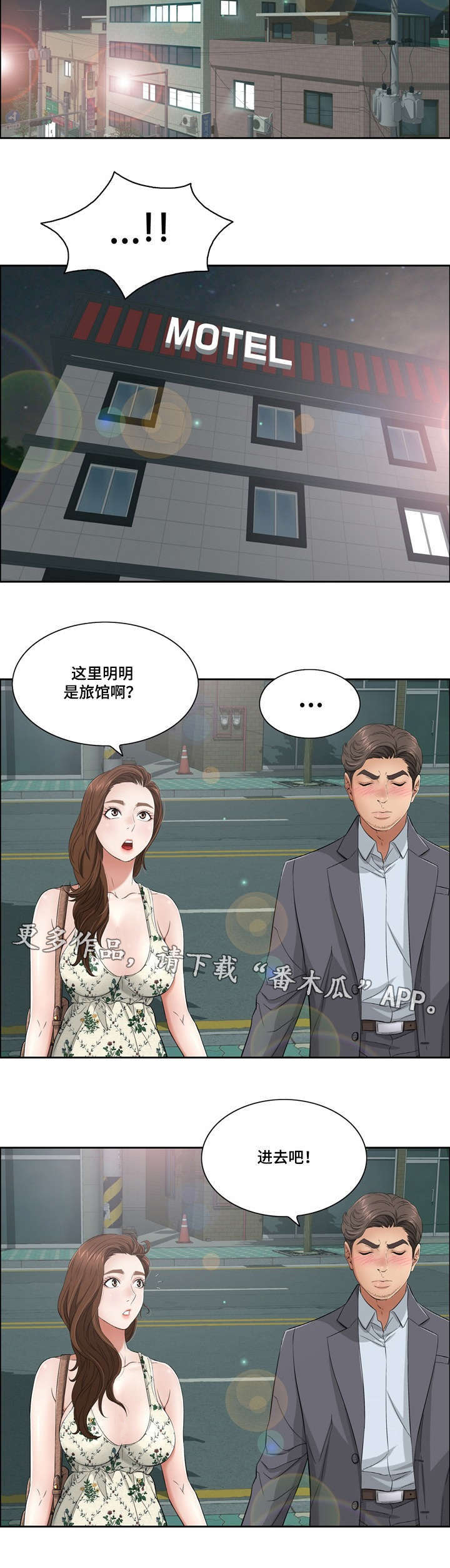 无生之旅漫画,第22章：沐浴3图