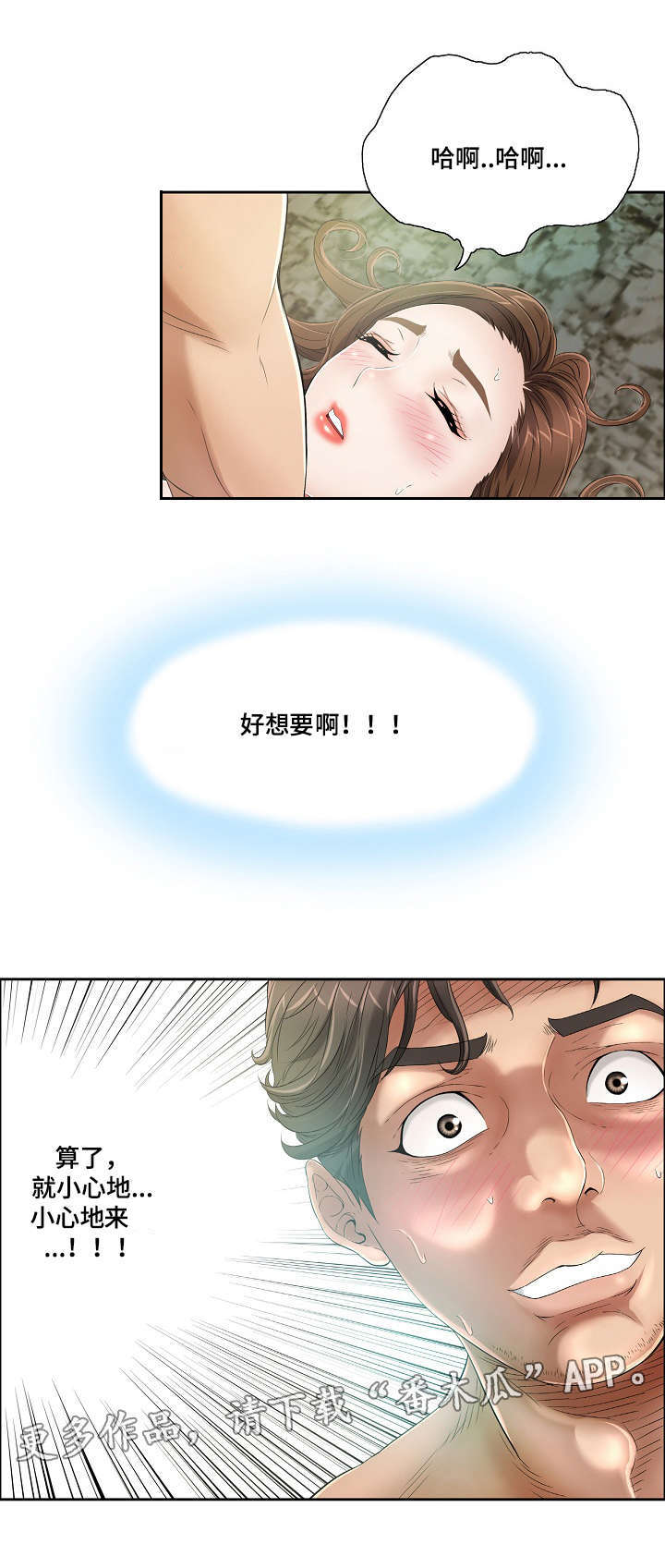 无生之旅漫画,第12章：啤酒炸鸡2图