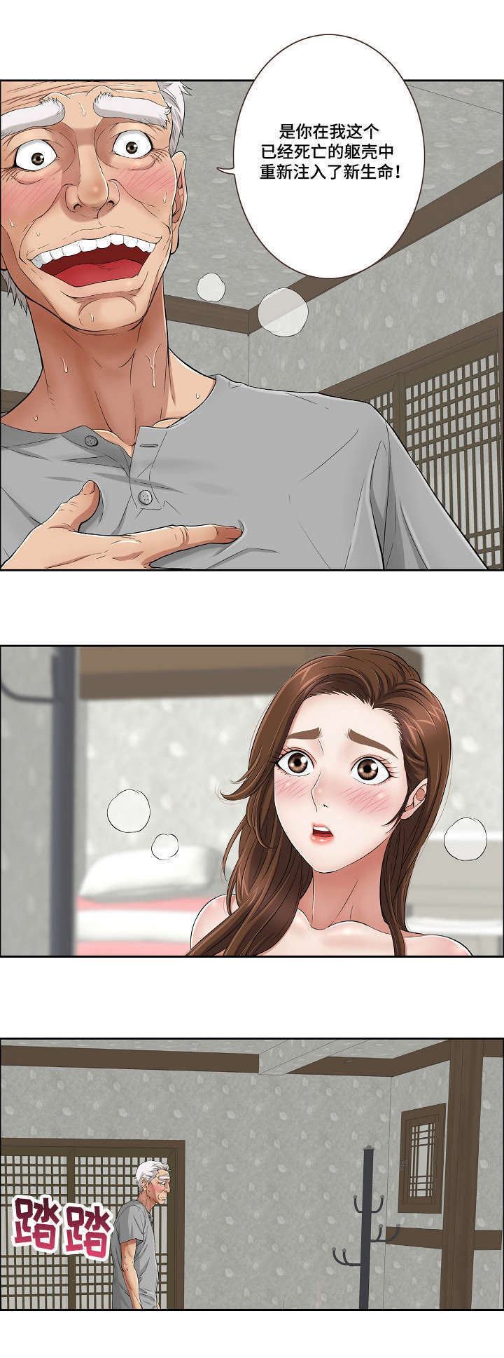 无生之旅漫画,第6章：自杀2图