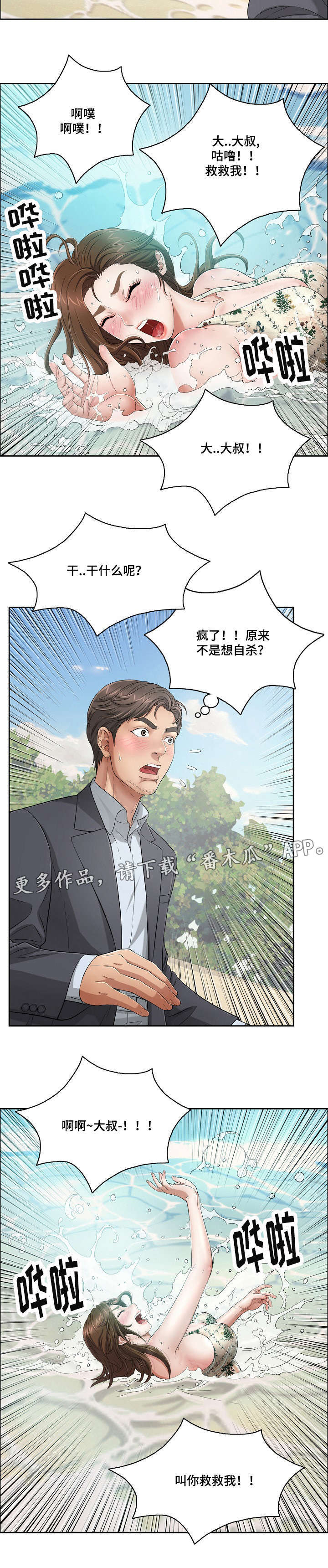 无生之旅漫画,第9章：开心吗1图
