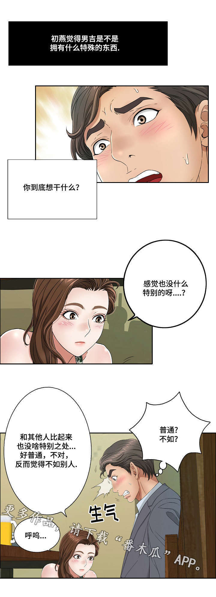 无生之旅漫画,第19章：迫不及待3图
