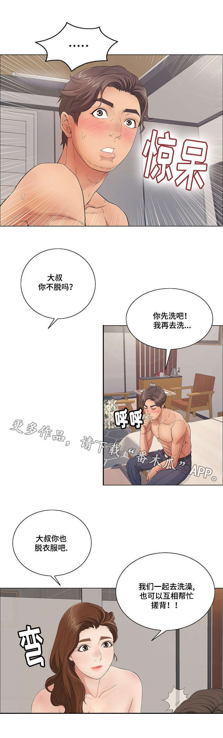 无生之旅漫画,第24章：等一下！2图