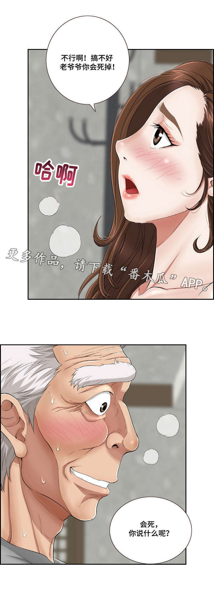 无生之旅漫画,第6章：自杀4图