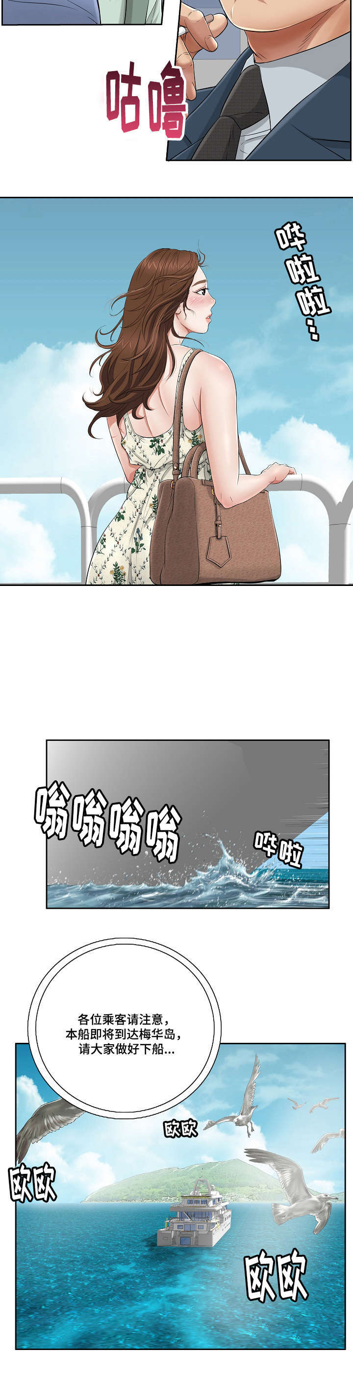 无生之旅漫画,第1章：桃花劫5图