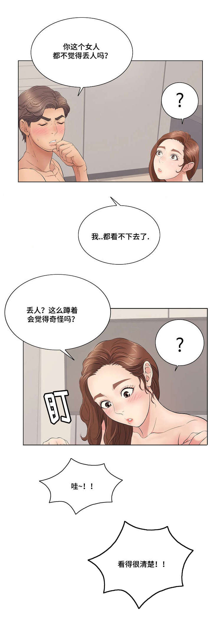 无生之旅漫画,第25章：尊重2图