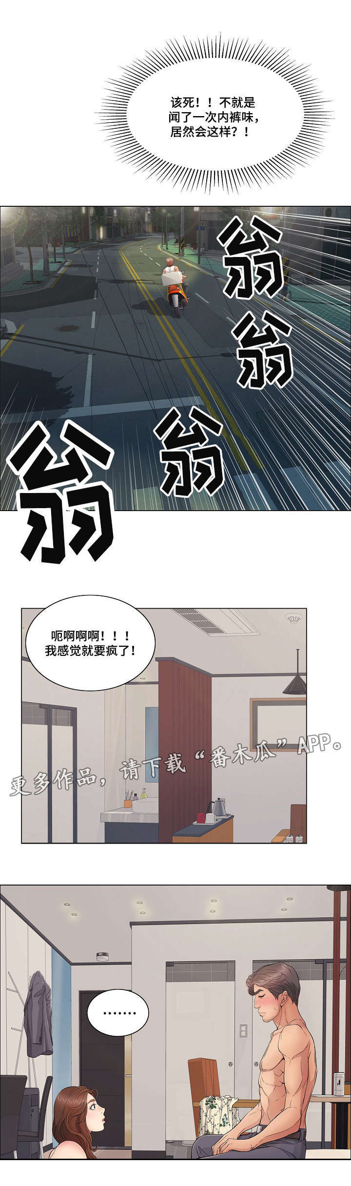 无生之旅漫画,第25章：尊重3图