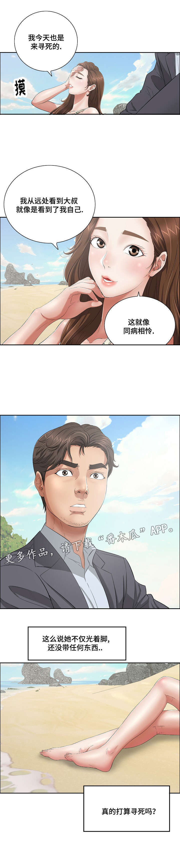 无生之旅漫画,第8章：取暖1图