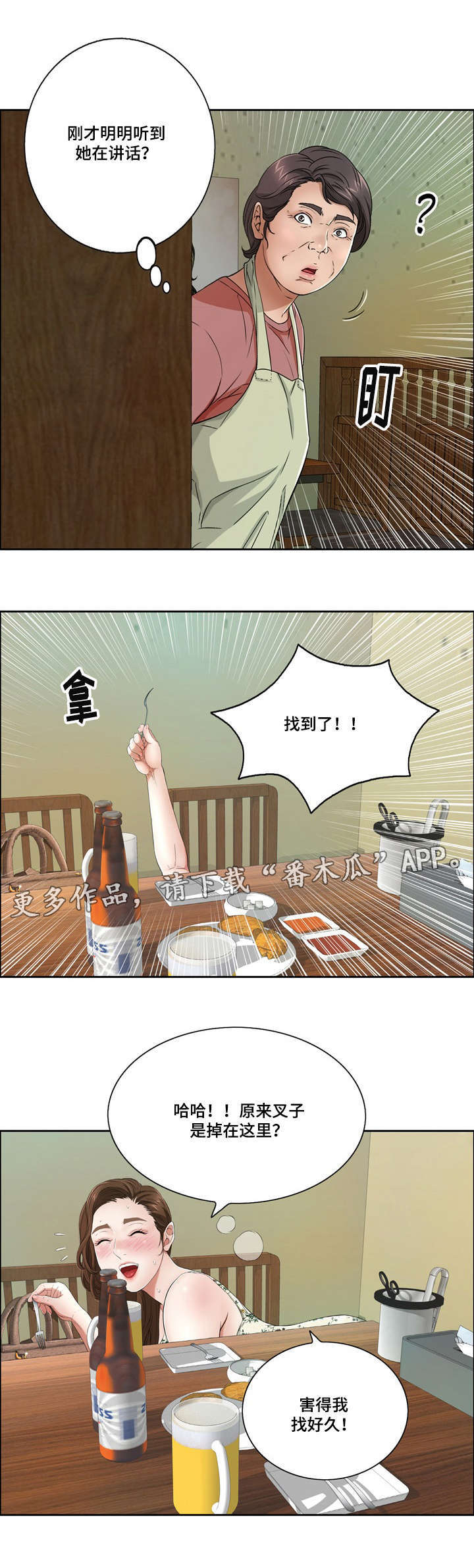 无生之旅漫画,第22章：沐浴3图