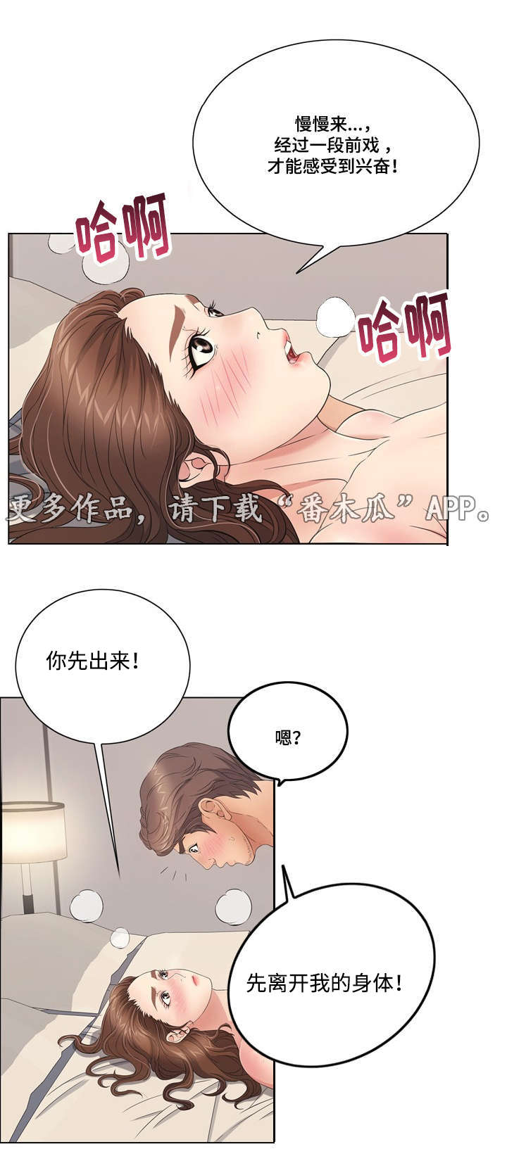 无生之旅漫画,第29章：尊重3图