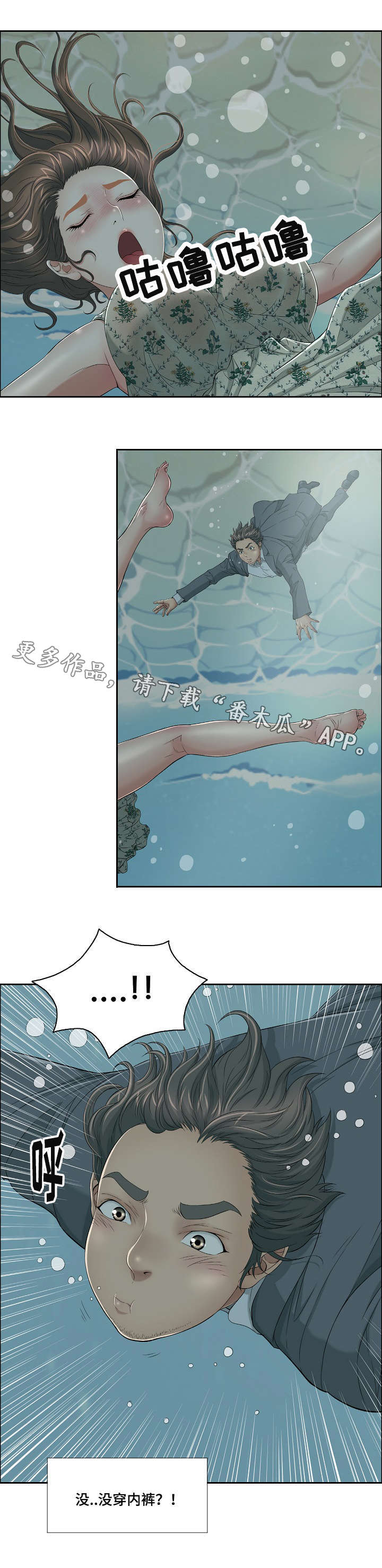 无生之旅漫画,第9章：开心吗3图