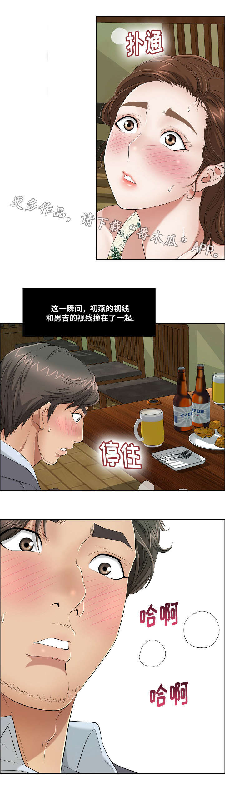 无生之旅漫画,第20章：“战场的坦克”3图