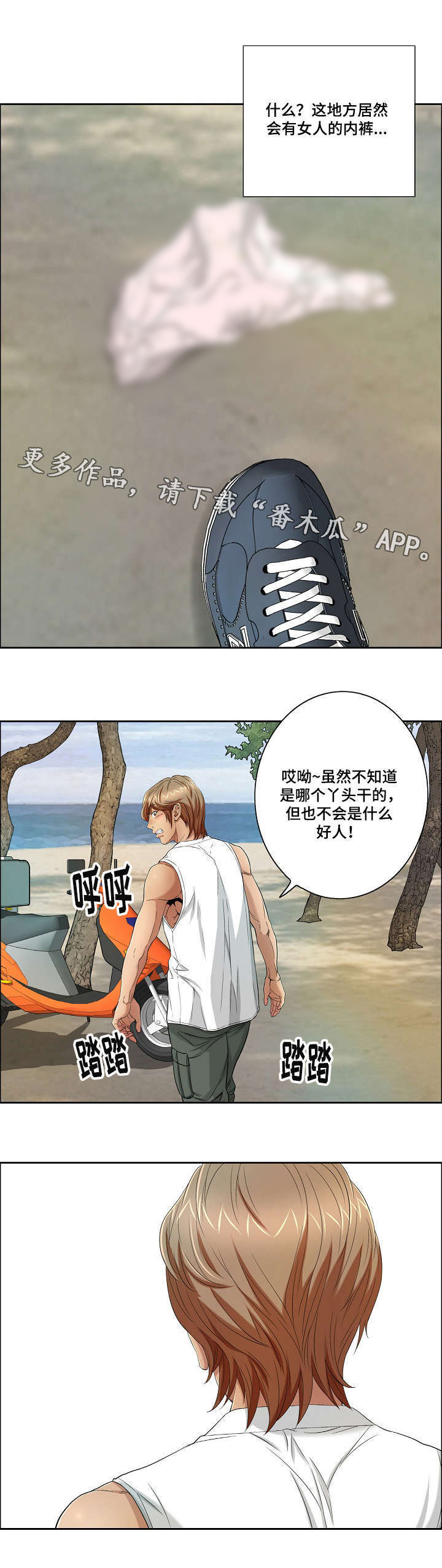 无生之旅漫画,第20章：“战场的坦克”4图