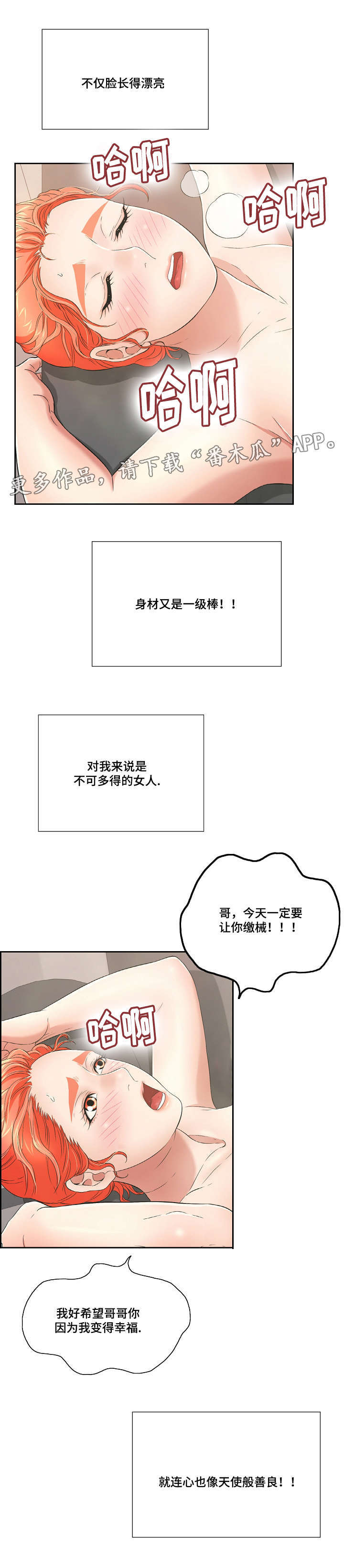 无生之旅漫画,第31章：迫不及待4图