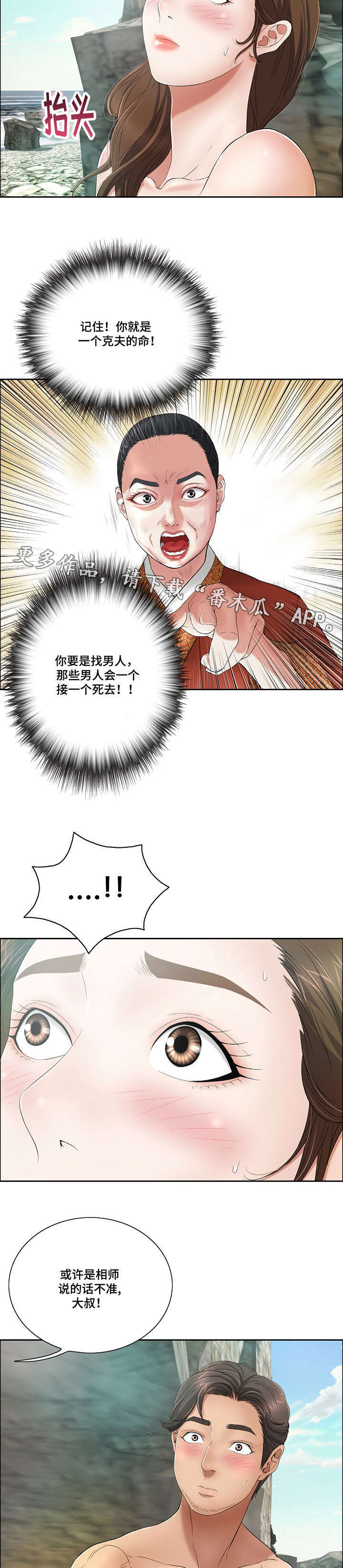 无生之旅漫画,第15章：特别之处1图
